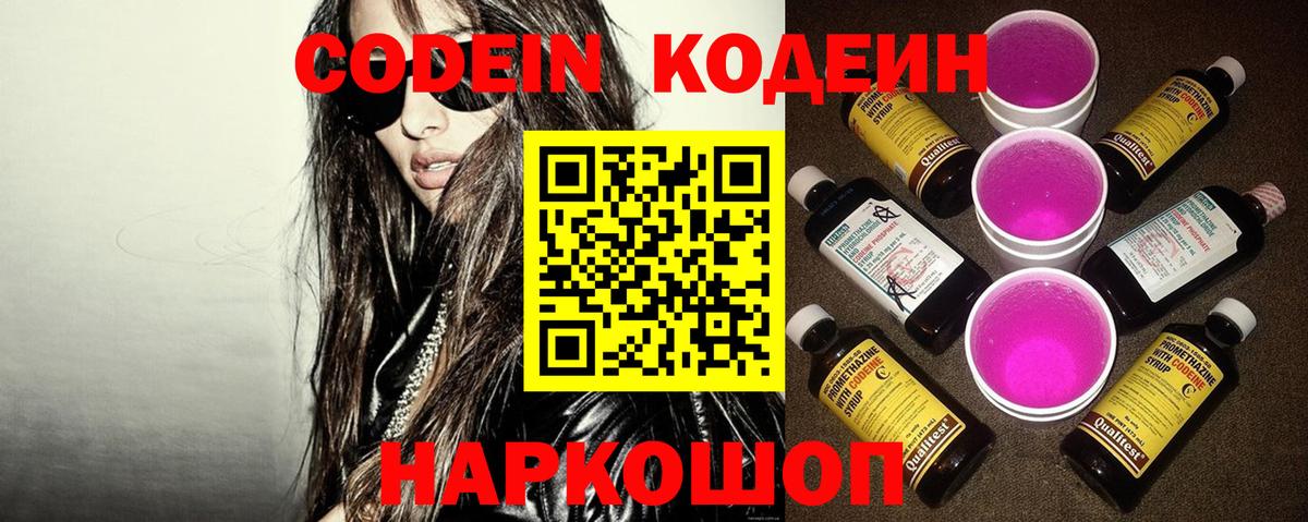 Кодеиновый сироп Lean напиток Lean (лин) Джанкой