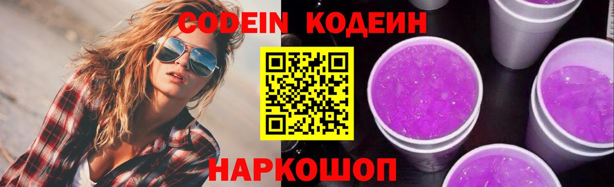Джанкой  Кодеин напиток Lean (лин)  Вход с VPN 