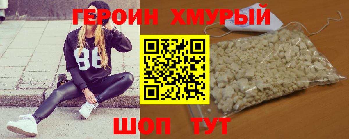 Джанкой  Героин белый  Вход с VPN 