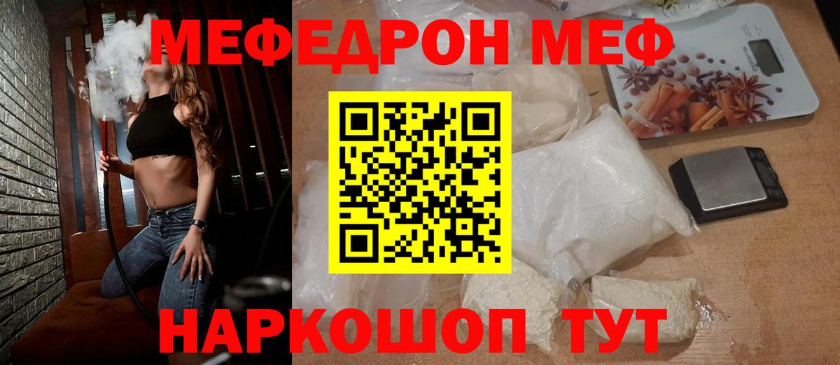 Меф мяу мяу  Джанкой